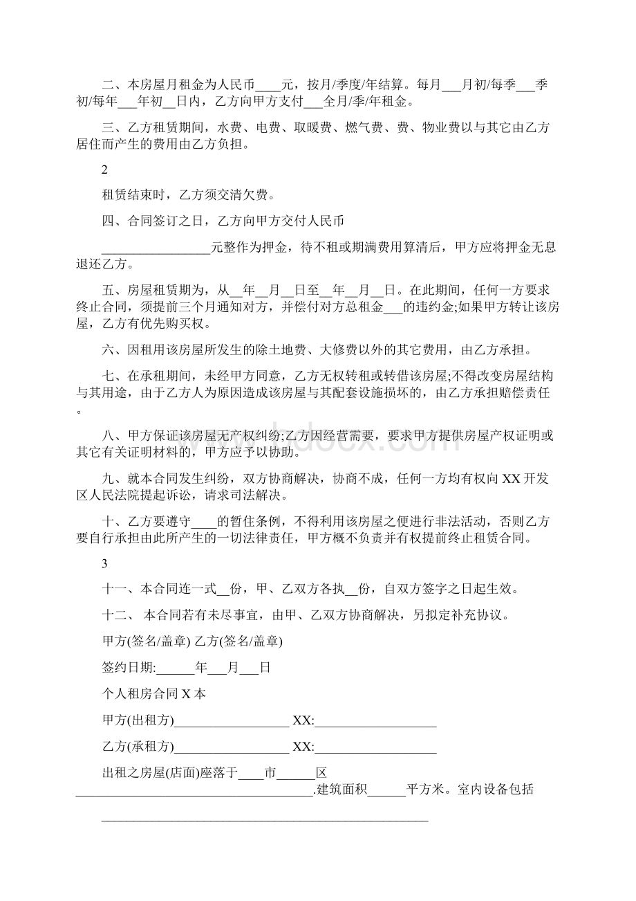 58同城租房合同Word文档格式.docx_第2页