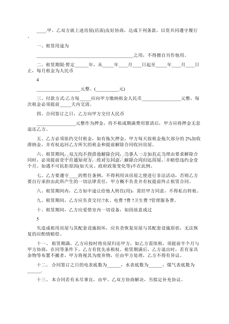 58同城租房合同Word文档格式.docx_第3页