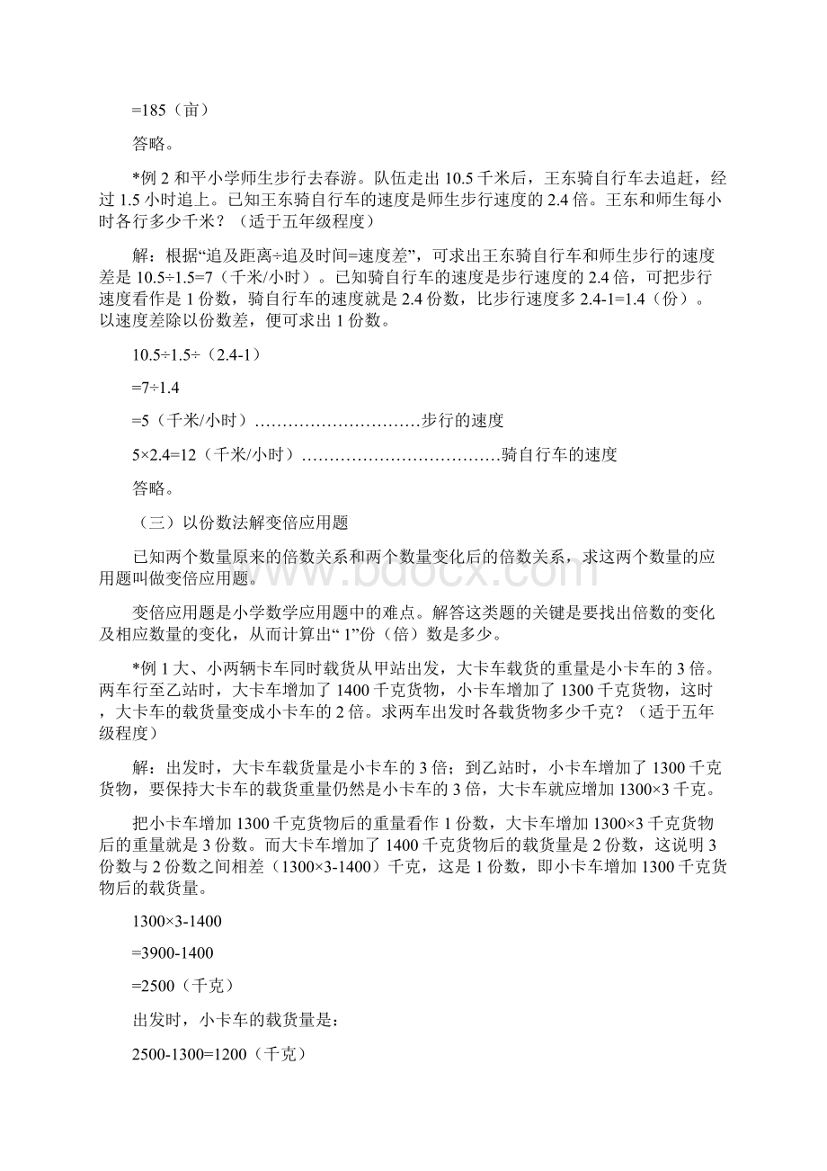 小学数学解题方法解题技巧之份数法.docx_第3页