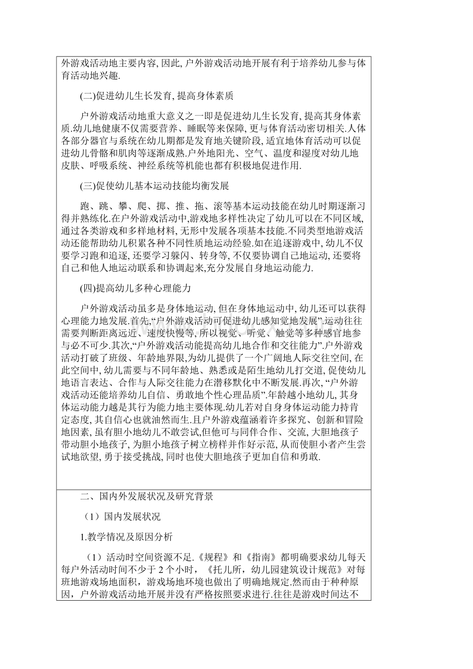 幼儿园户外游戏开展现状分析研究及指导策略开题报告41.docx_第3页