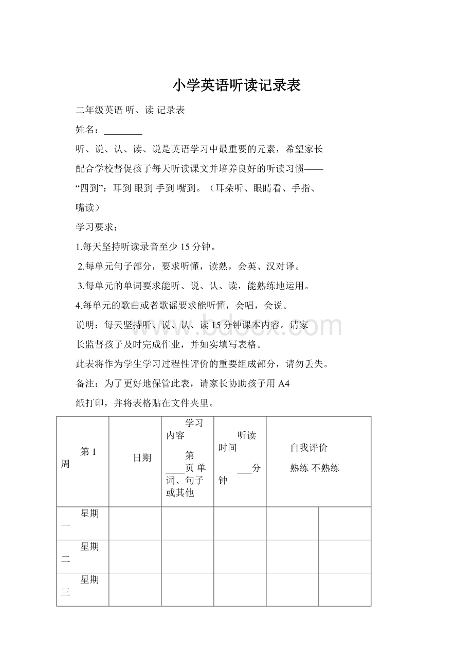 小学英语听读记录表.docx