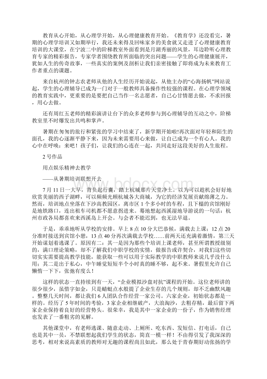 教育从心开始doc.docx_第2页