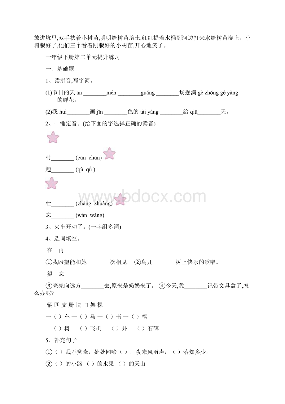 部编版小学语文一年级下册单元测试题全册.docx_第3页