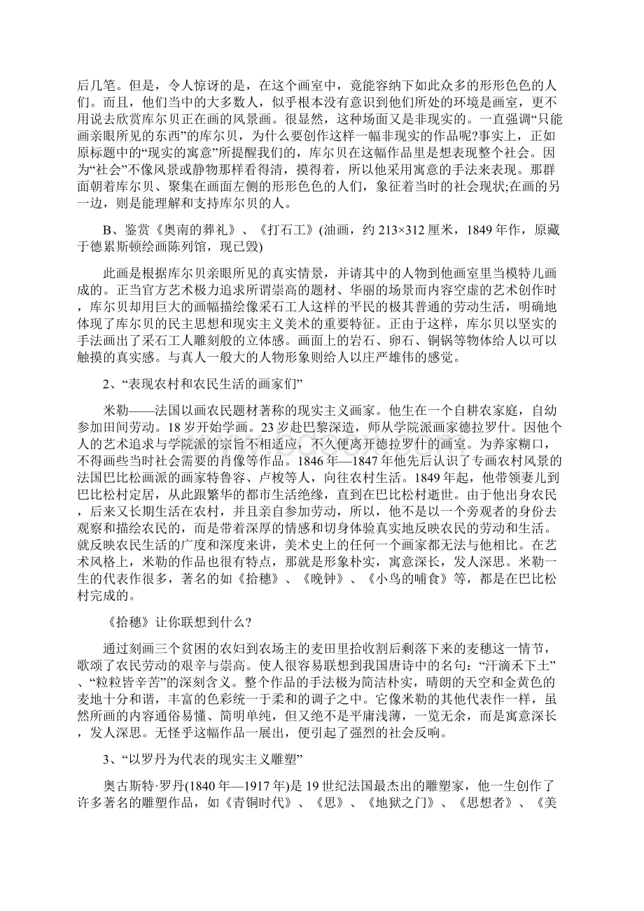 高中美术鉴赏追求生活的真实欧洲现实主义美术教案.docx_第2页