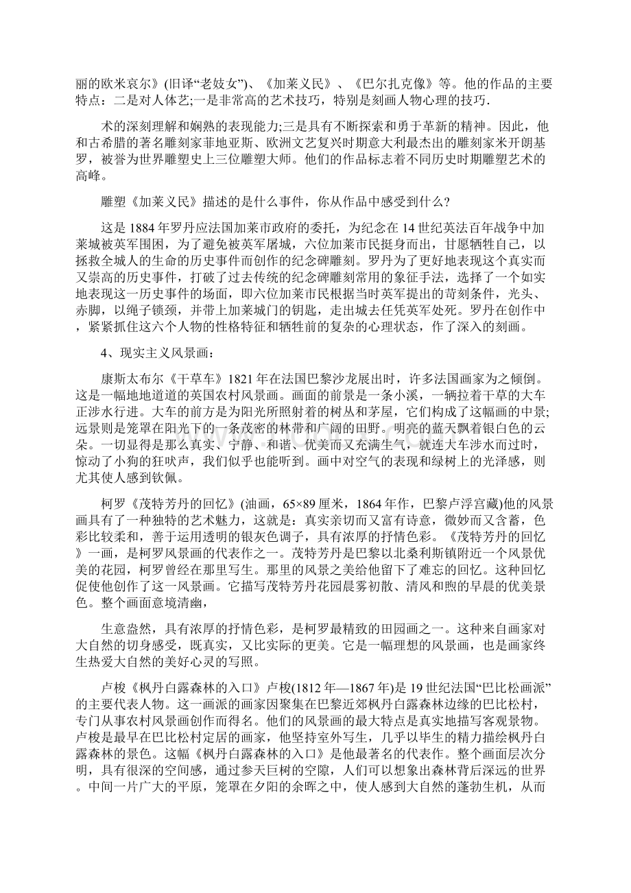 高中美术鉴赏追求生活的真实欧洲现实主义美术教案.docx_第3页