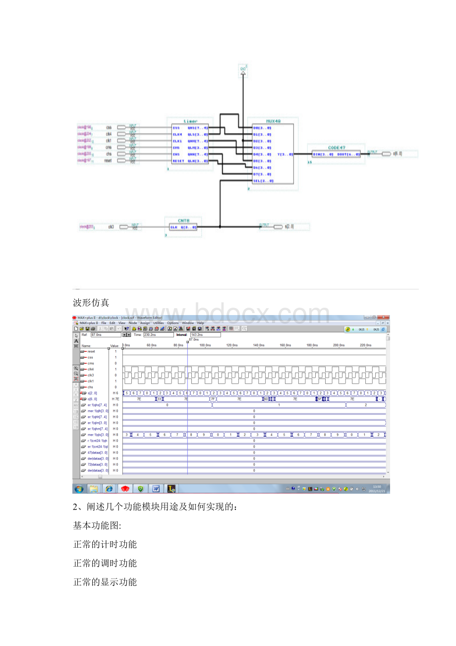 多功能电子钟设计报告.docx_第2页