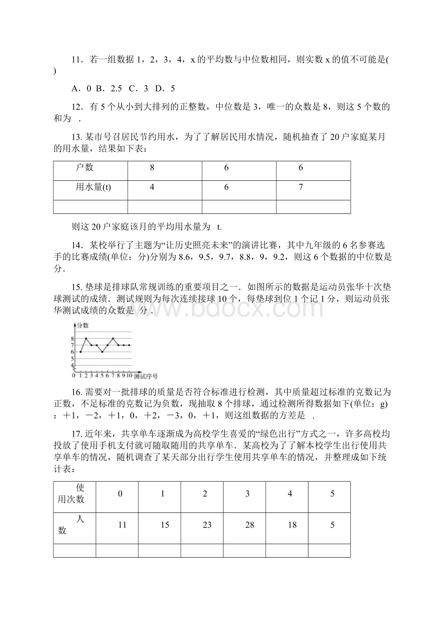 最新人教版七年级数学下册第十章数据的收集整理与描述题检测试题解析版.docx_第3页