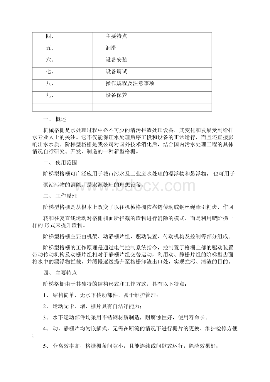 污水处理厂设备操作维护培训手册范本.docx_第2页