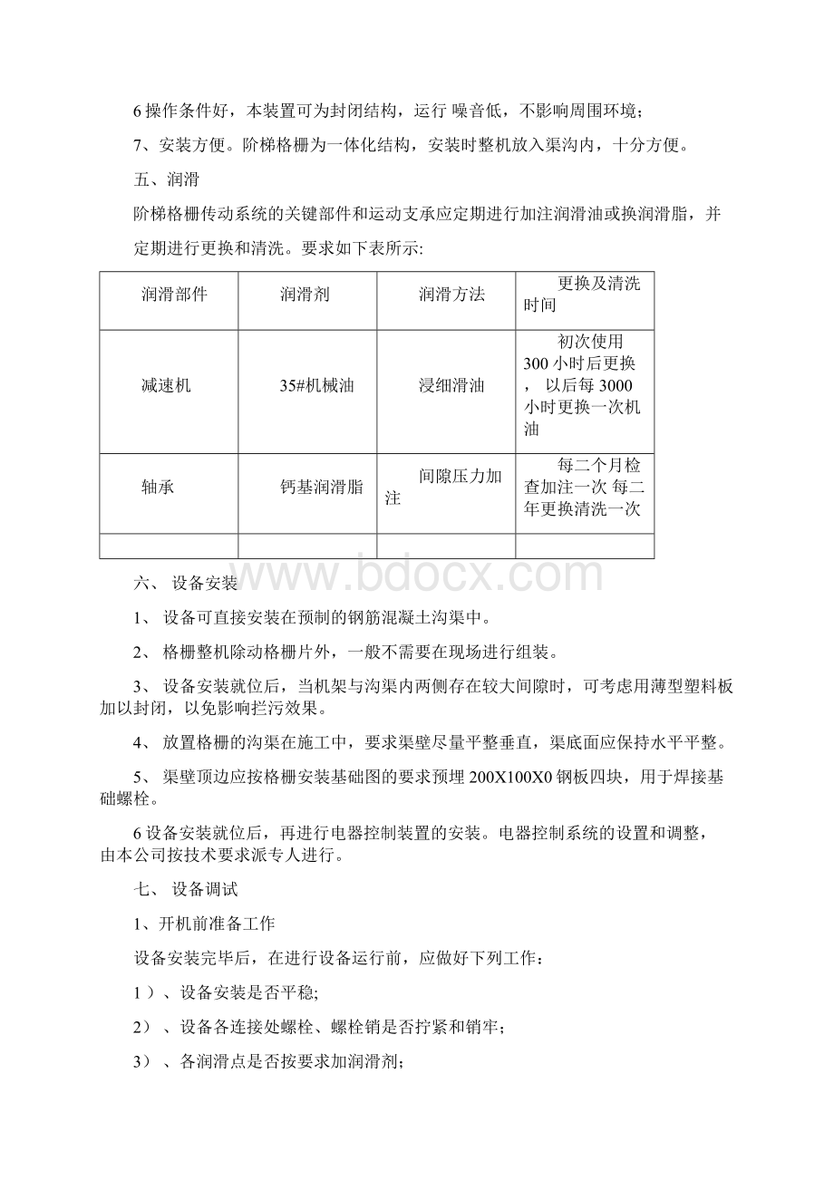 污水处理厂设备操作维护培训手册范本.docx_第3页