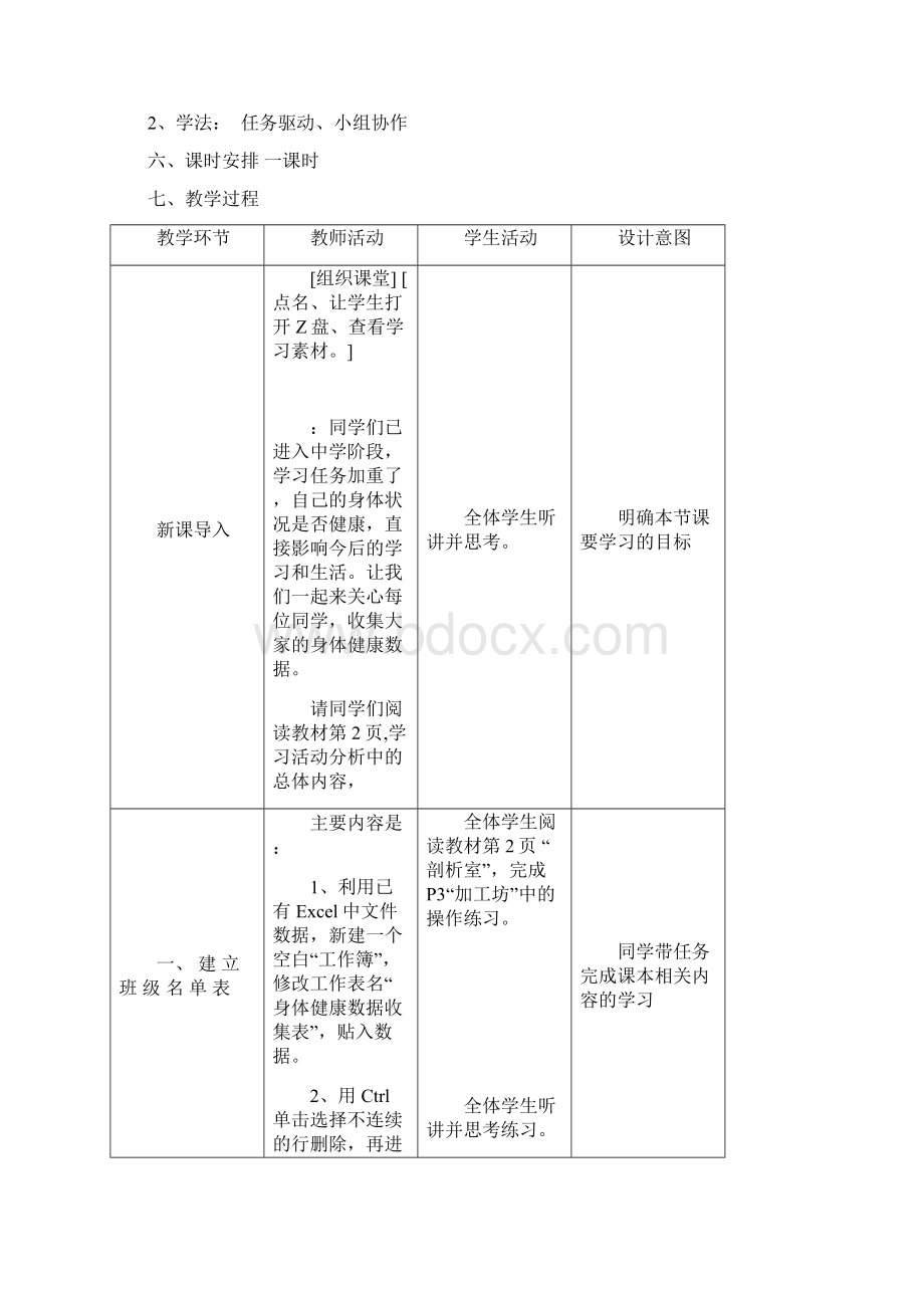 整理编辑信息技术八年级下册第一单元.docx_第2页