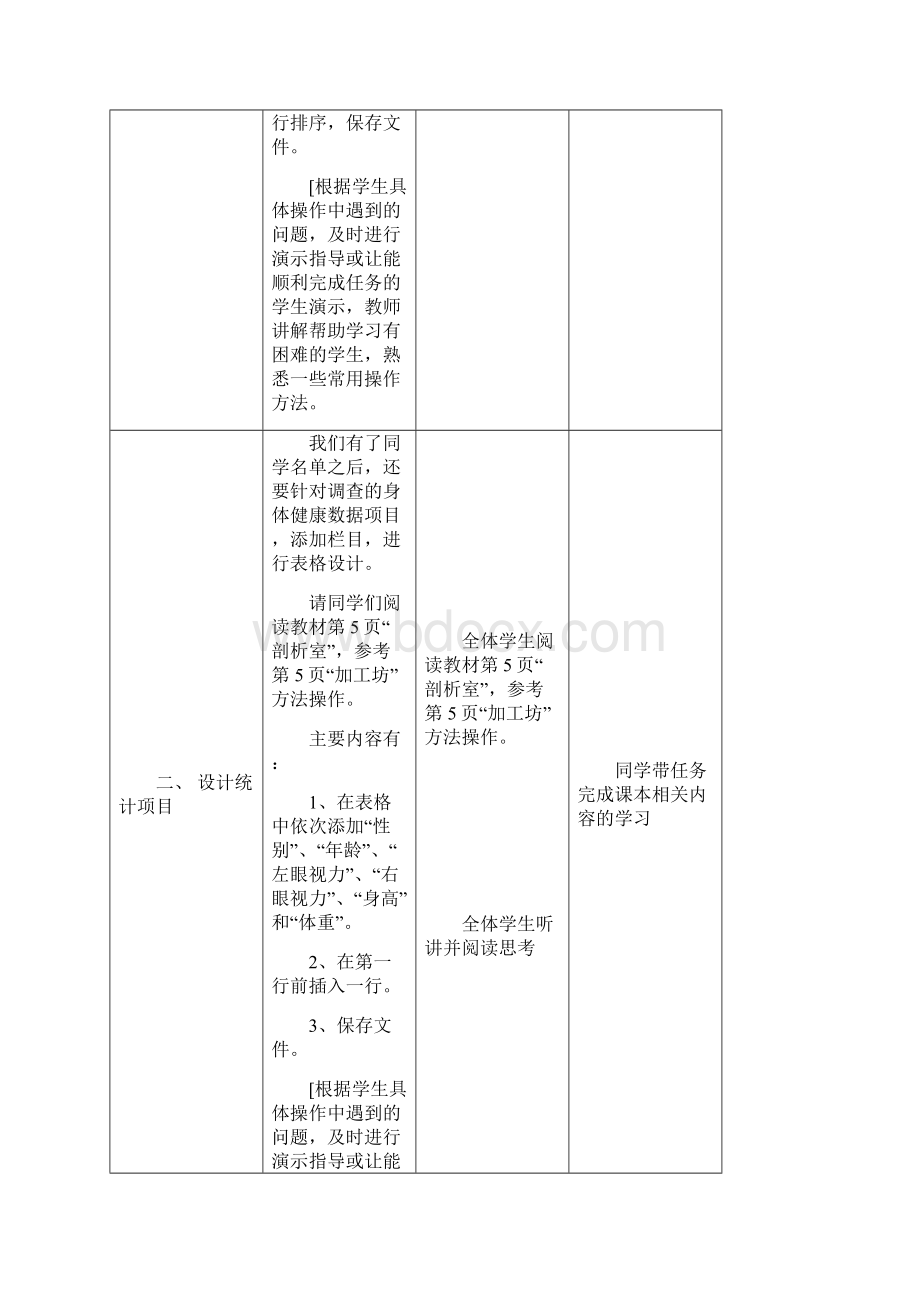 整理编辑信息技术八年级下册第一单元.docx_第3页