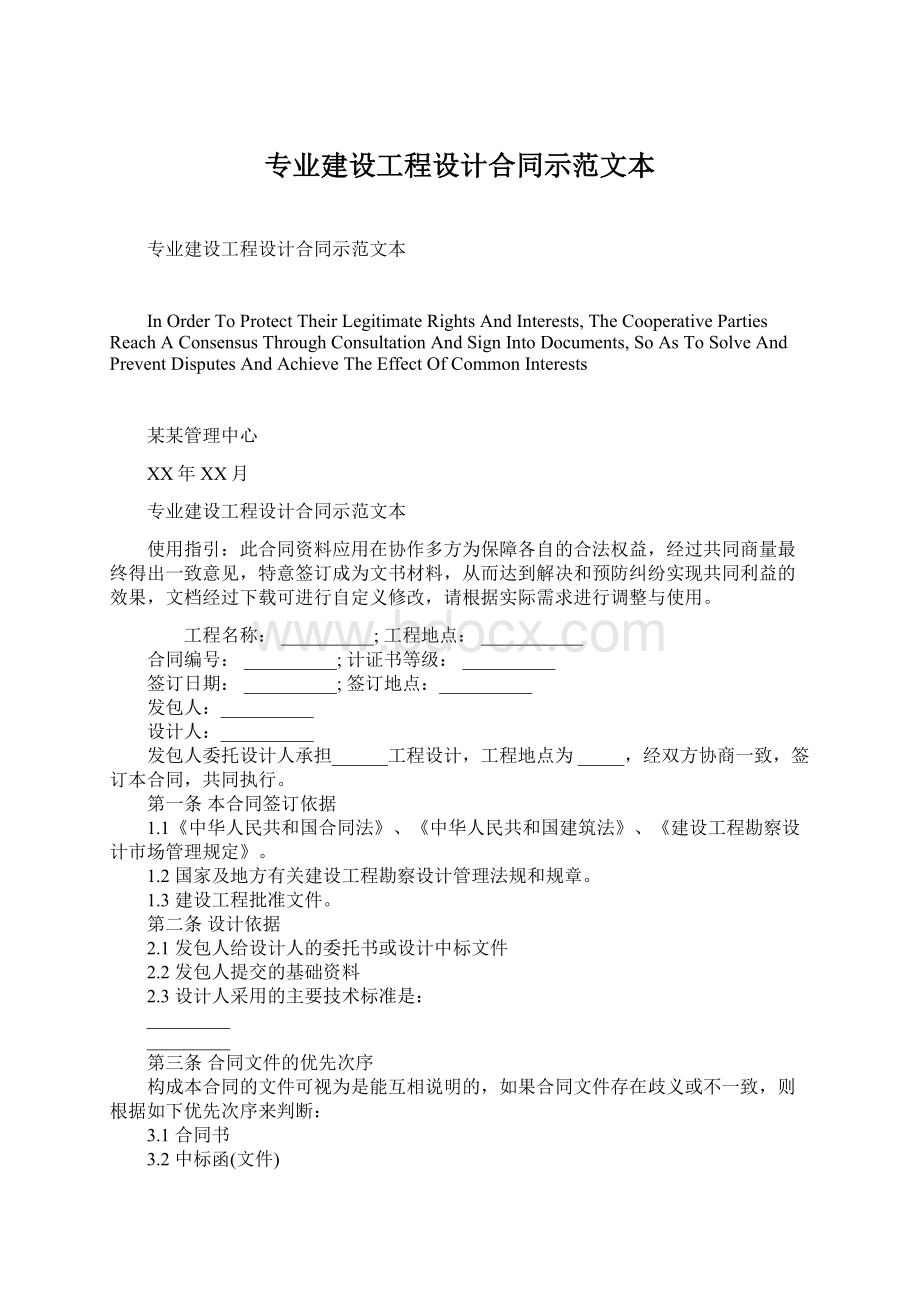 专业建设工程设计合同示范文本Word文件下载.docx