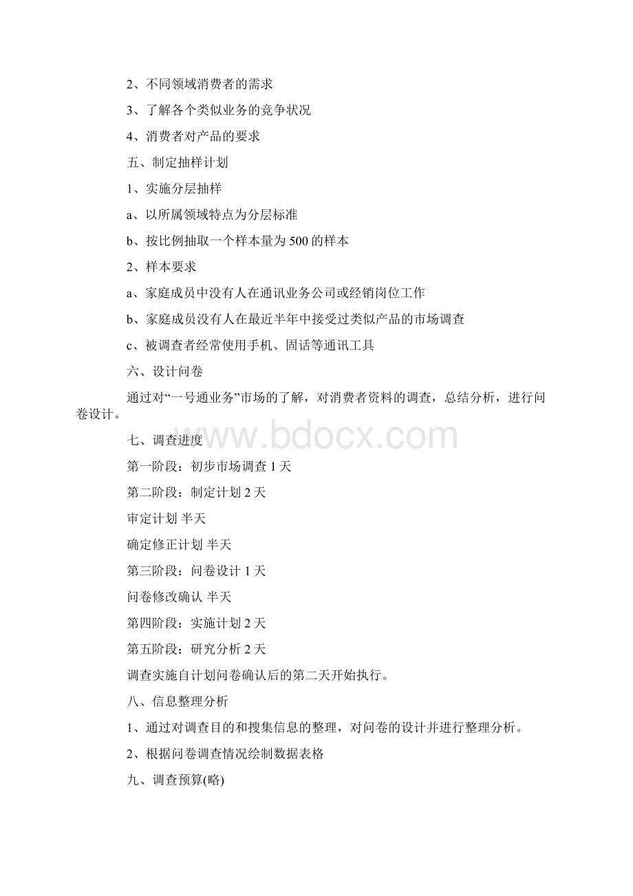 品牌策划方案范文集锦5篇.docx_第2页