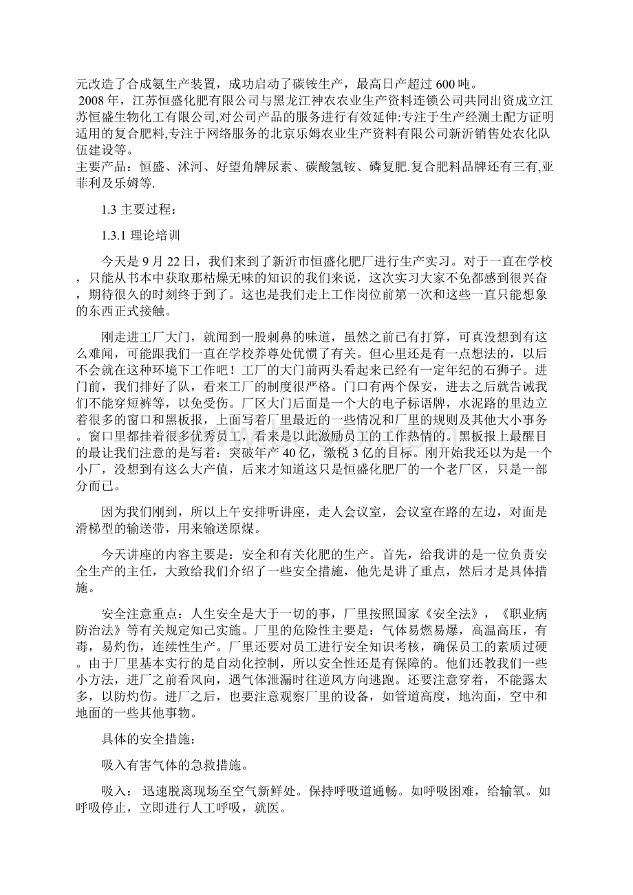 过程装备与控制工程专业生产实习报告Word格式文档下载.docx_第2页