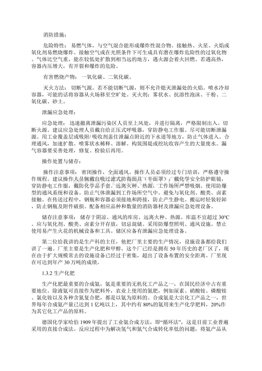 过程装备与控制工程专业生产实习报告Word格式文档下载.docx_第3页