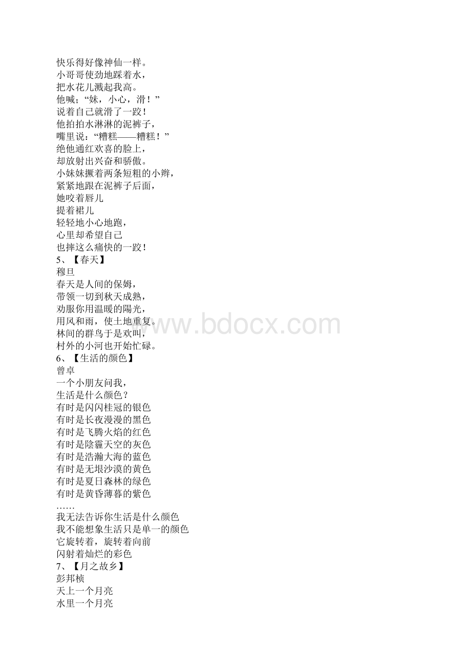 现代儿童诗歌Word文件下载.docx_第2页