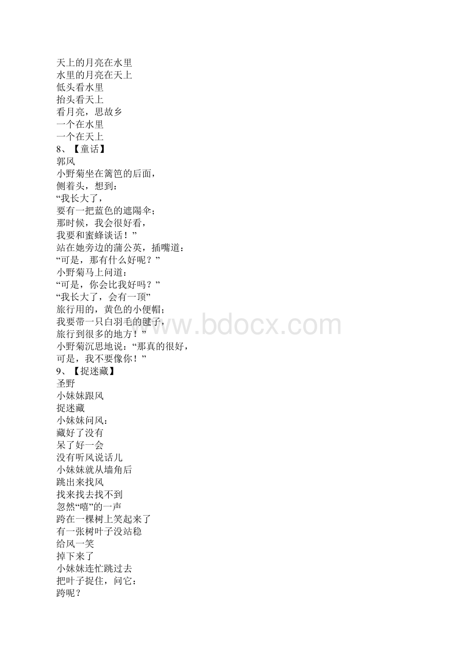 现代儿童诗歌Word文件下载.docx_第3页