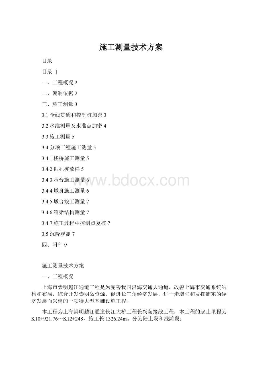 施工测量技术方案.docx_第1页