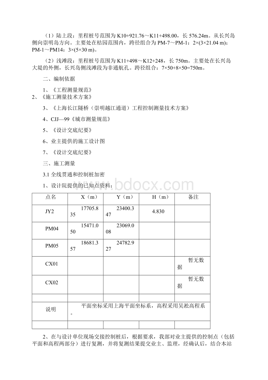 施工测量技术方案.docx_第2页