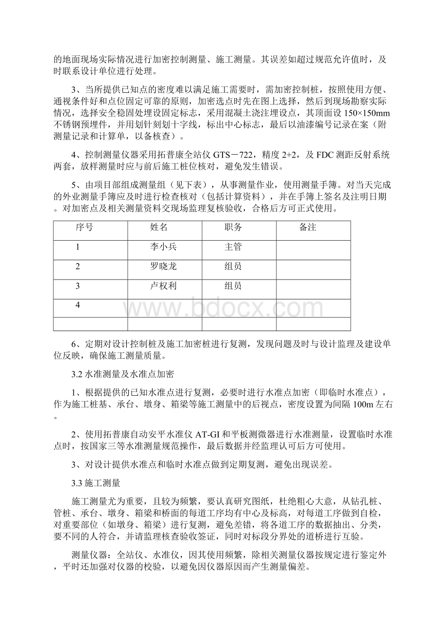 施工测量技术方案.docx_第3页