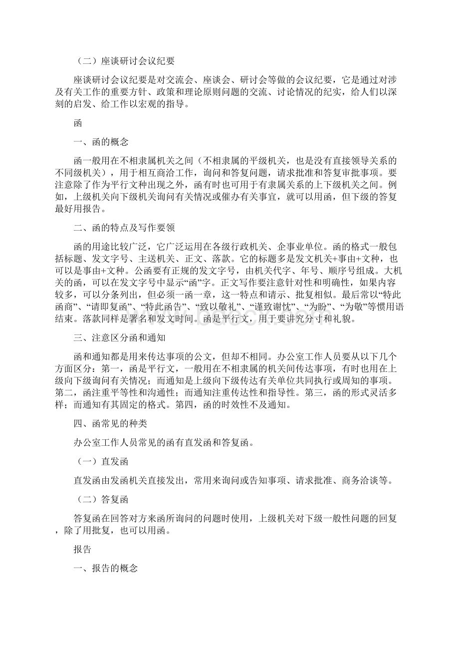 常用几种应用文Word文档下载推荐.docx_第2页