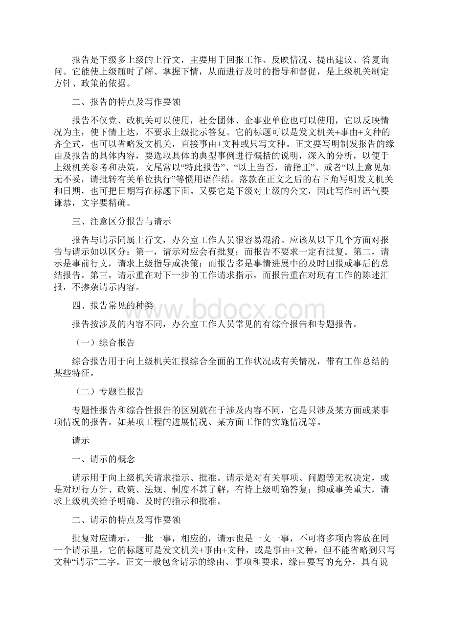 常用几种应用文Word文档下载推荐.docx_第3页