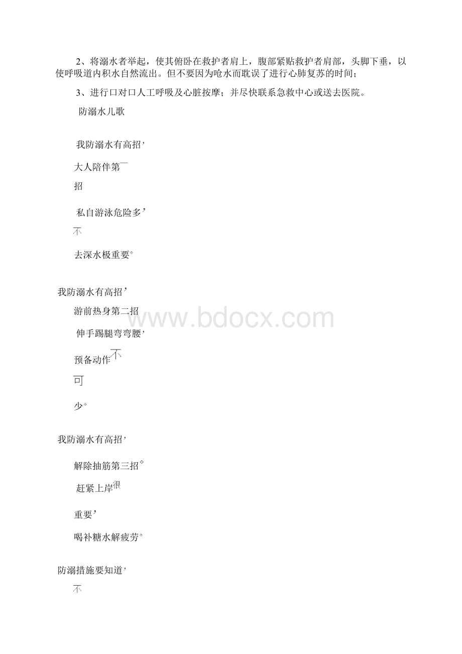 预防溺水安全知识.docx_第2页