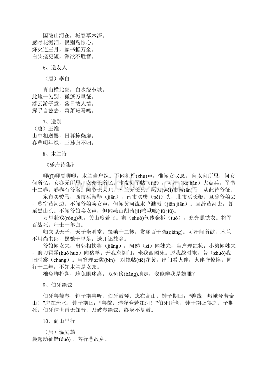 小学六年级古诗词考级内容第11级.docx_第2页