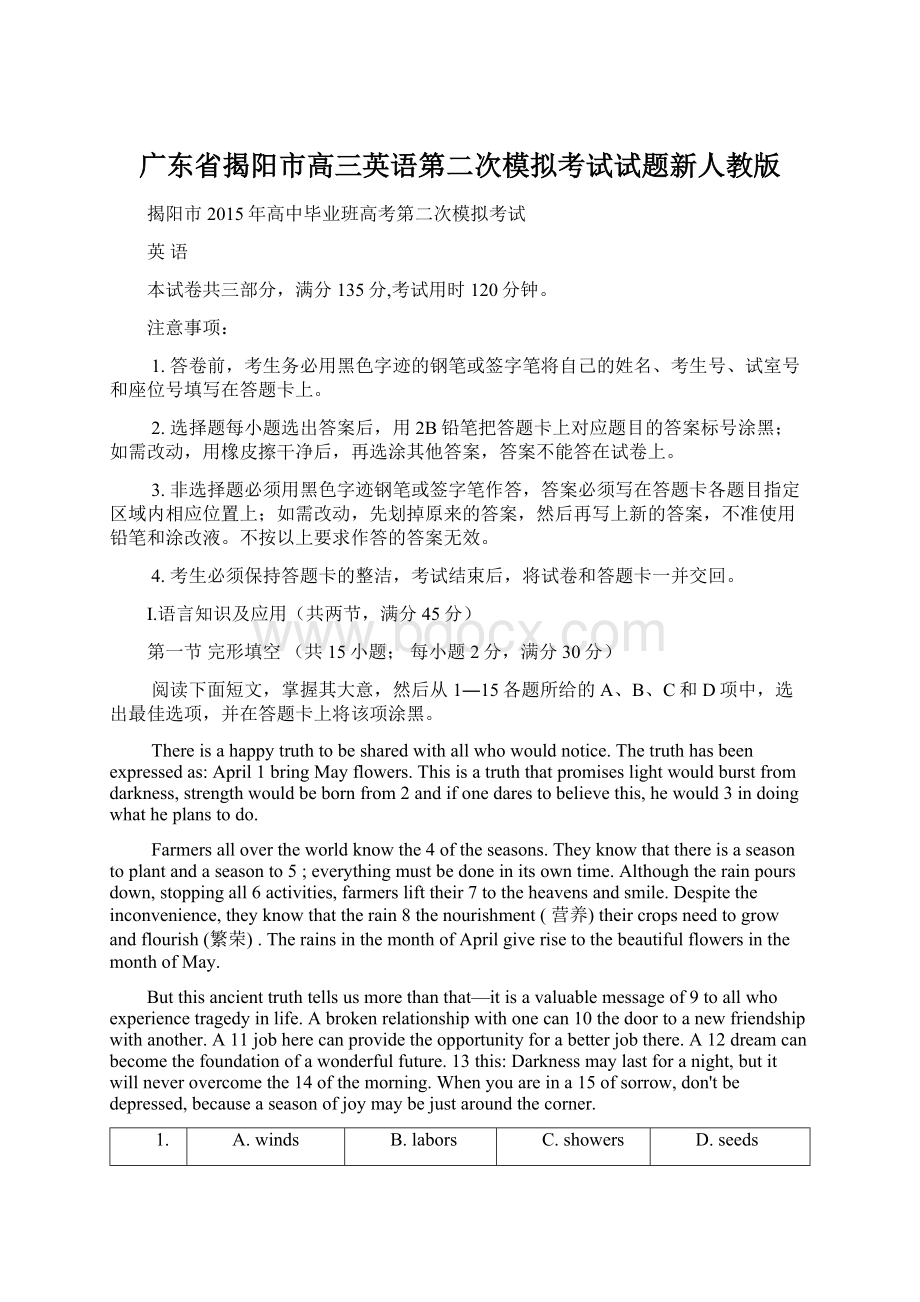 广东省揭阳市高三英语第二次模拟考试试题新人教版Word文件下载.docx_第1页