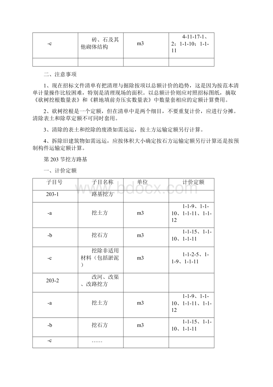 公路计价指引组价.docx_第3页