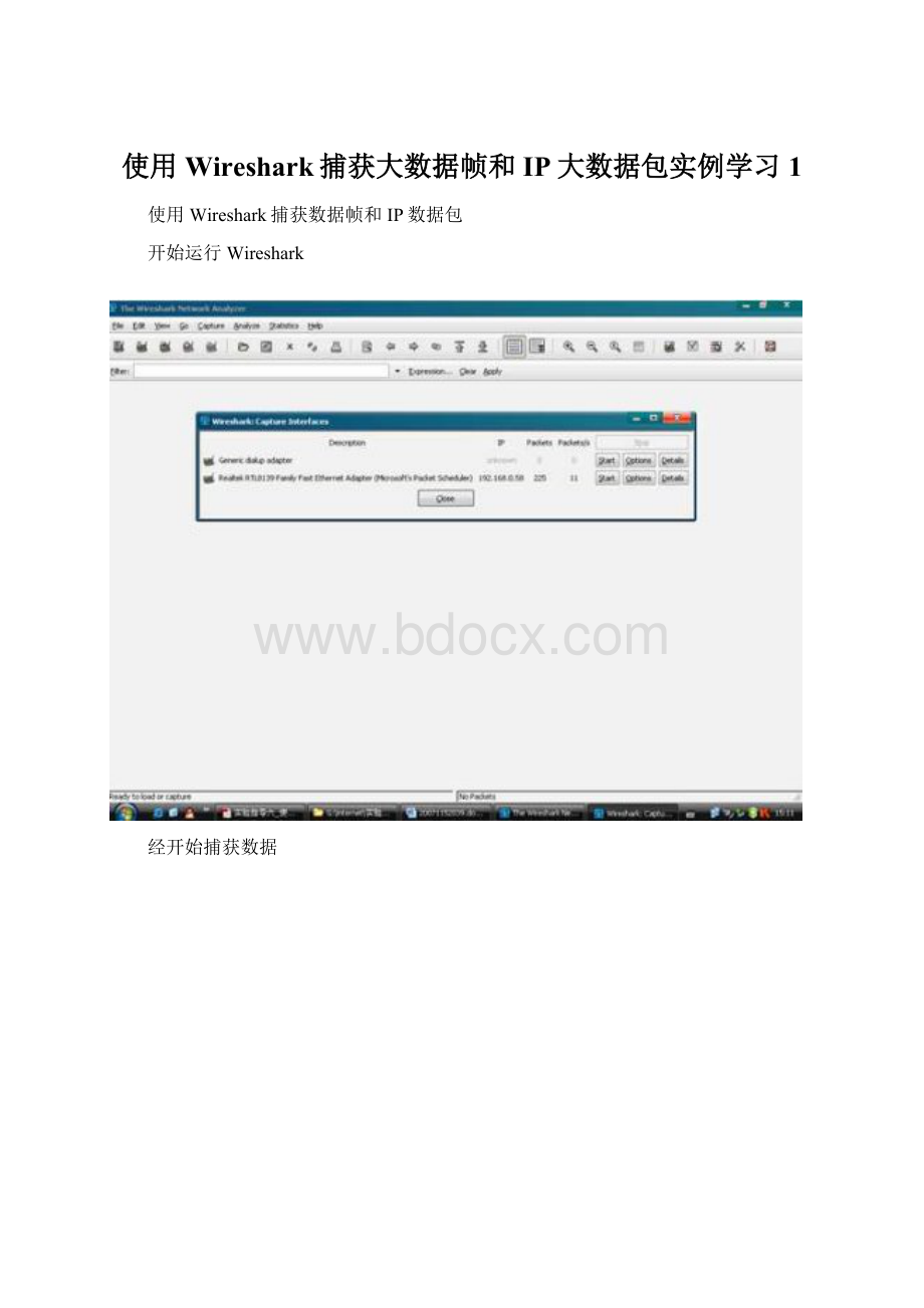 使用Wireshark捕获大数据帧和IP大数据包实例学习 1.docx_第1页