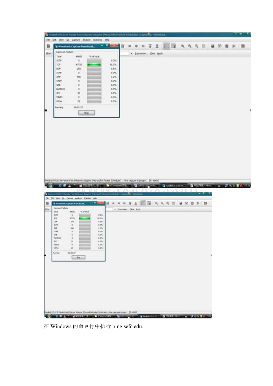 使用Wireshark捕获大数据帧和IP大数据包实例学习 1.docx_第2页