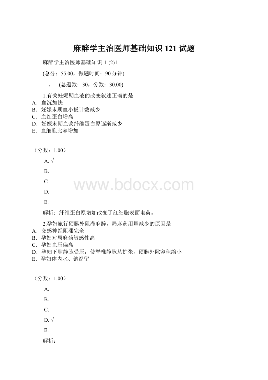 麻醉学主治医师基础知识121试题Word文档下载推荐.docx