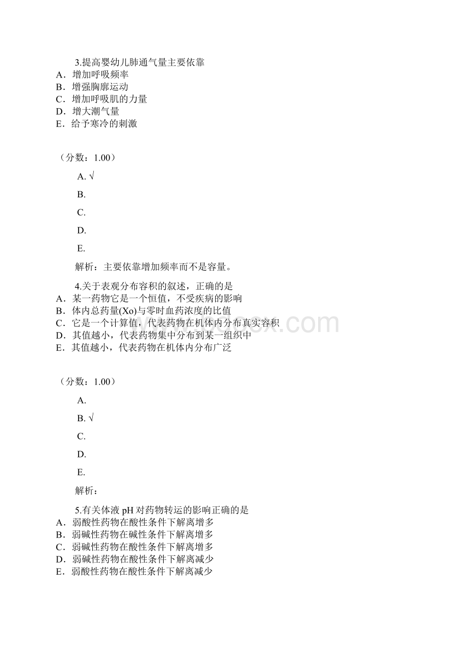 麻醉学主治医师基础知识121试题Word文档下载推荐.docx_第2页