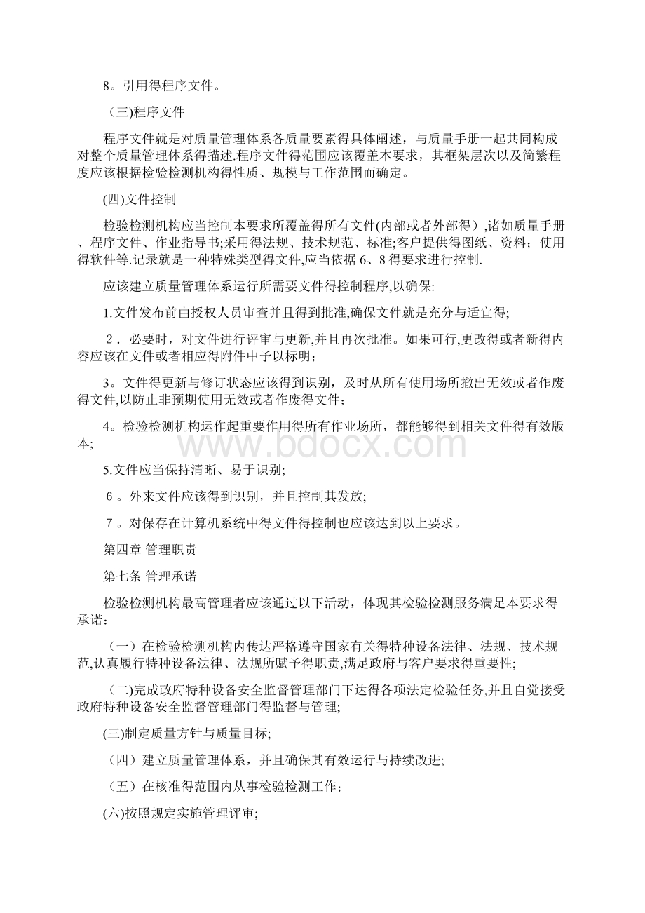 TSGZ7003特种设备检验检测机构质量管理体系要求Word文档格式.docx_第3页