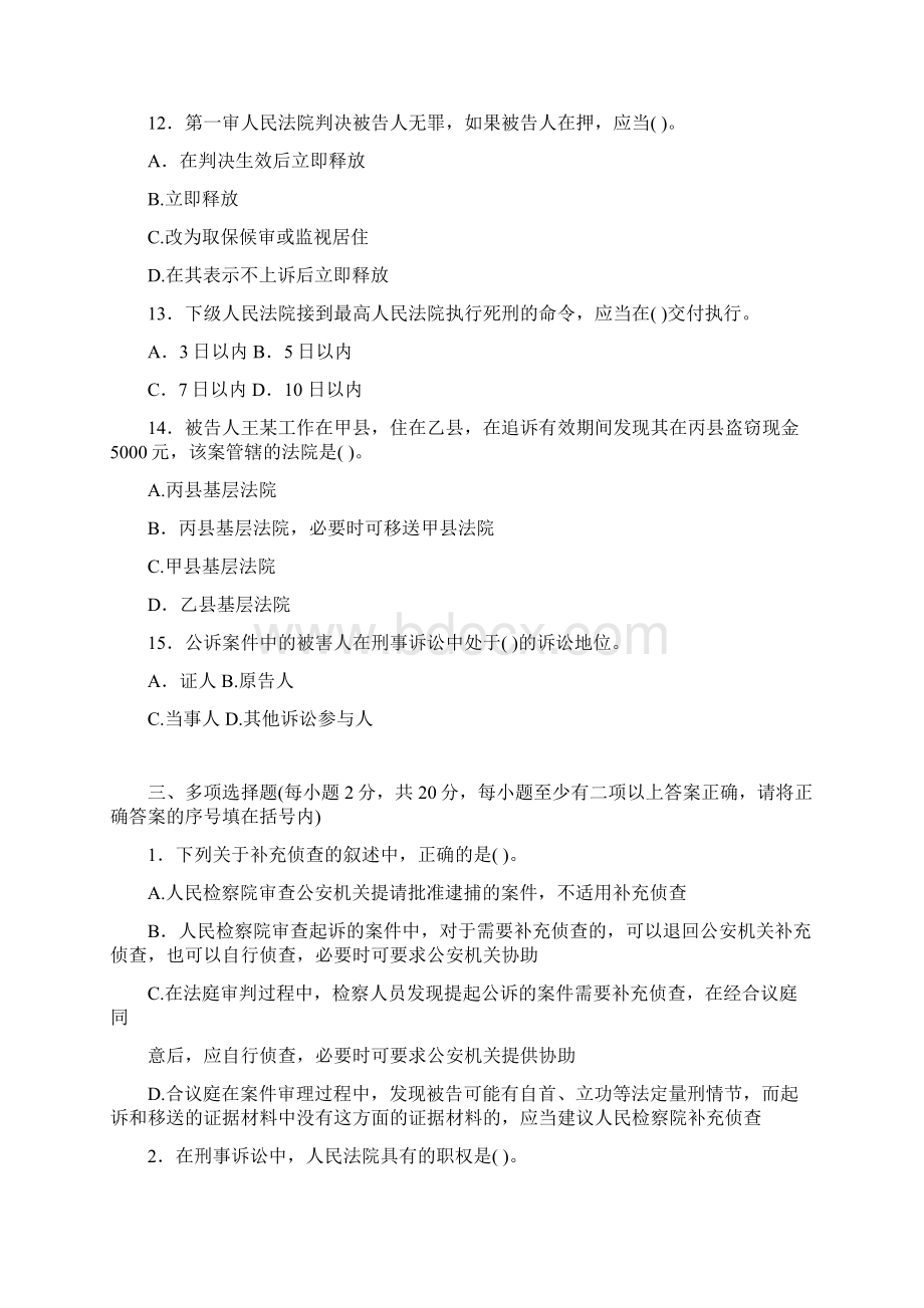 刑事诉讼法学试题及答案Word格式.docx_第3页