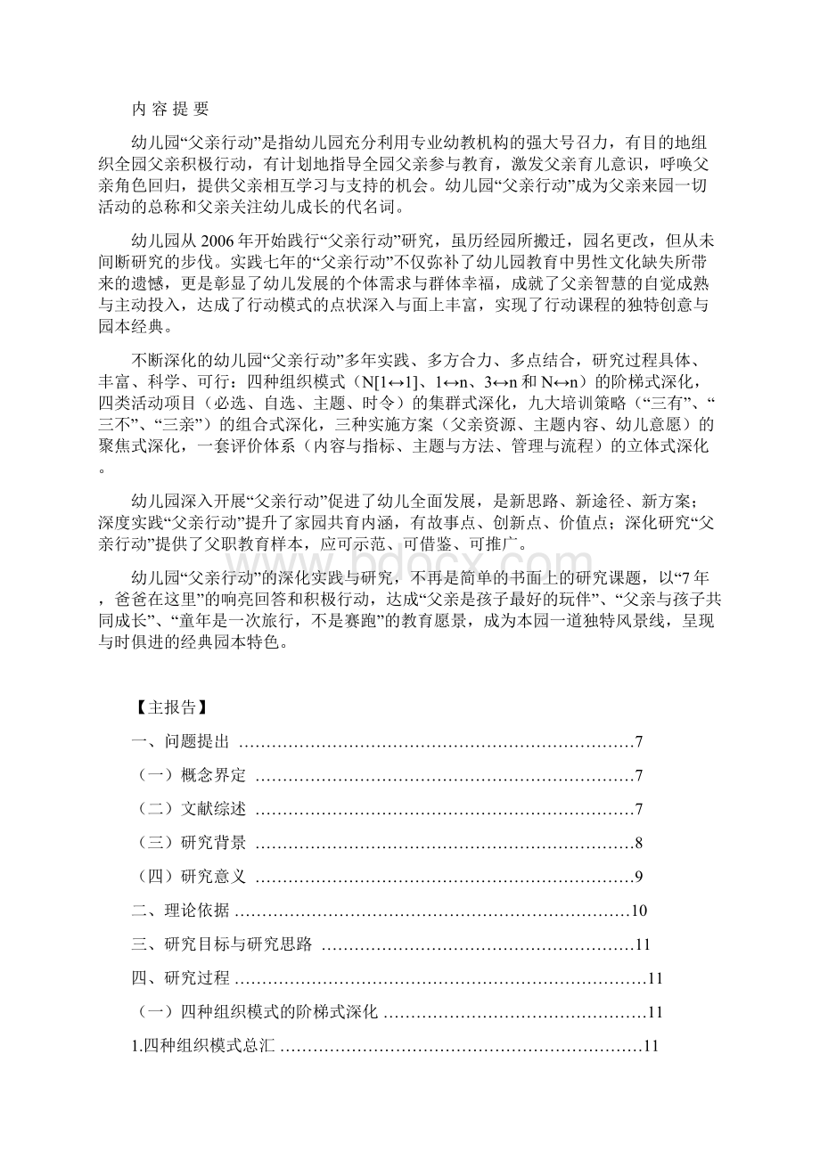 幼儿园父亲行动的深化实践与研究.docx_第2页