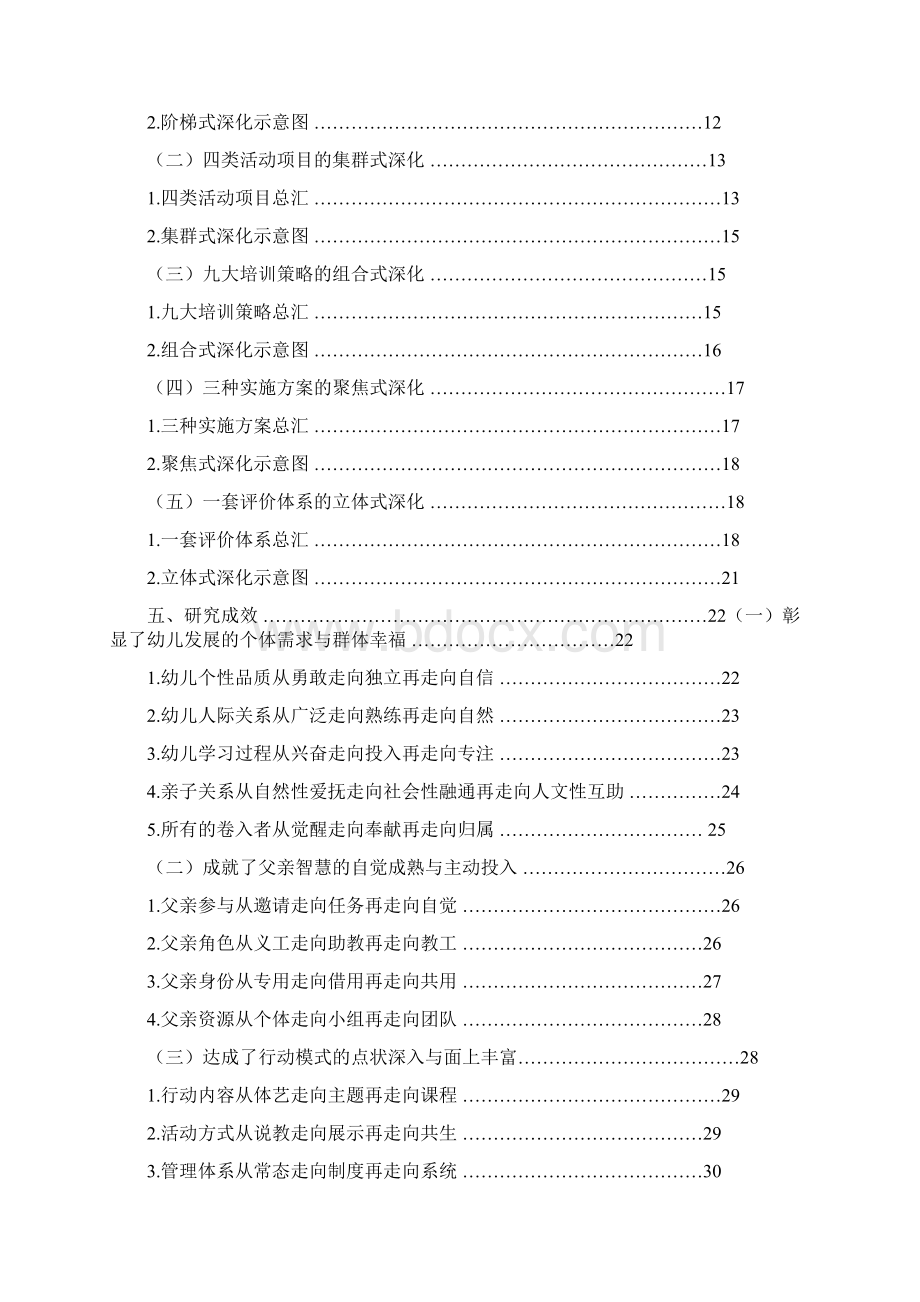 幼儿园父亲行动的深化实践与研究.docx_第3页