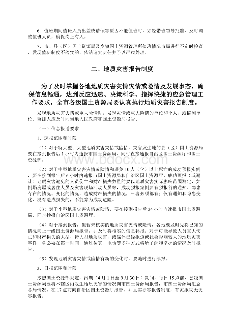 国土资源局地质灾害应急处置及Word文档格式.docx_第2页