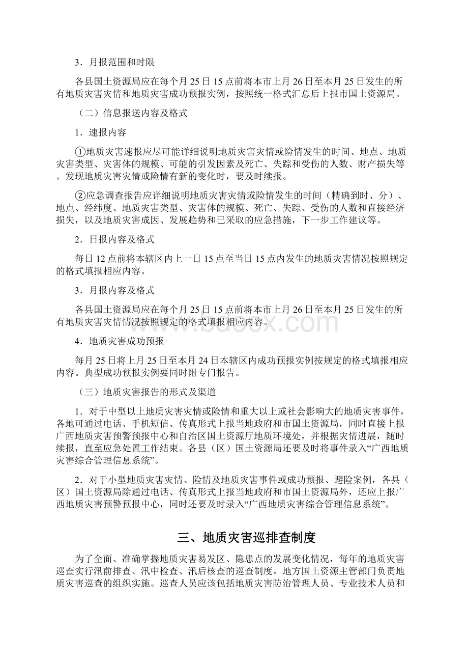 国土资源局地质灾害应急处置及.docx_第3页