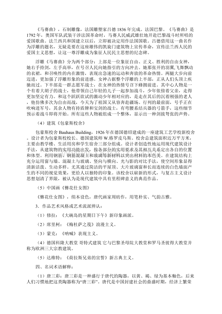 中小学美术教师基本功比赛理论常识测试试全.docx_第3页