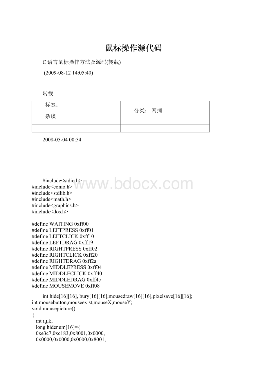 鼠标操作源代码.docx_第1页