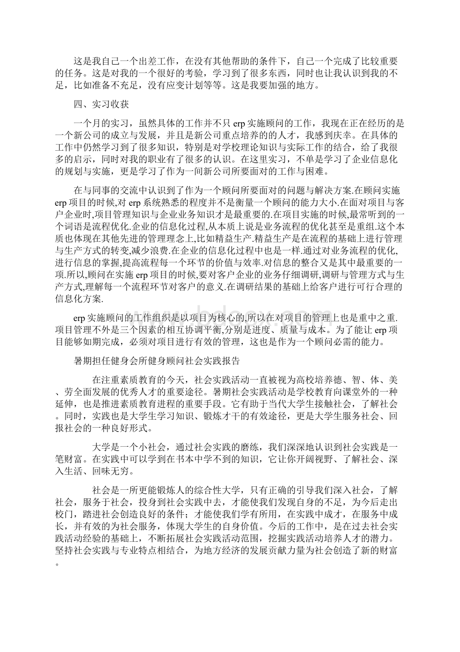 ERP实施顾问实习报告Word文档下载推荐.docx_第2页