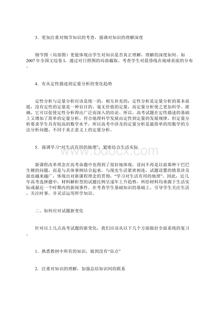 高考地理高考地理选择题的分类解析与应试策略Word文档下载推荐.docx_第2页