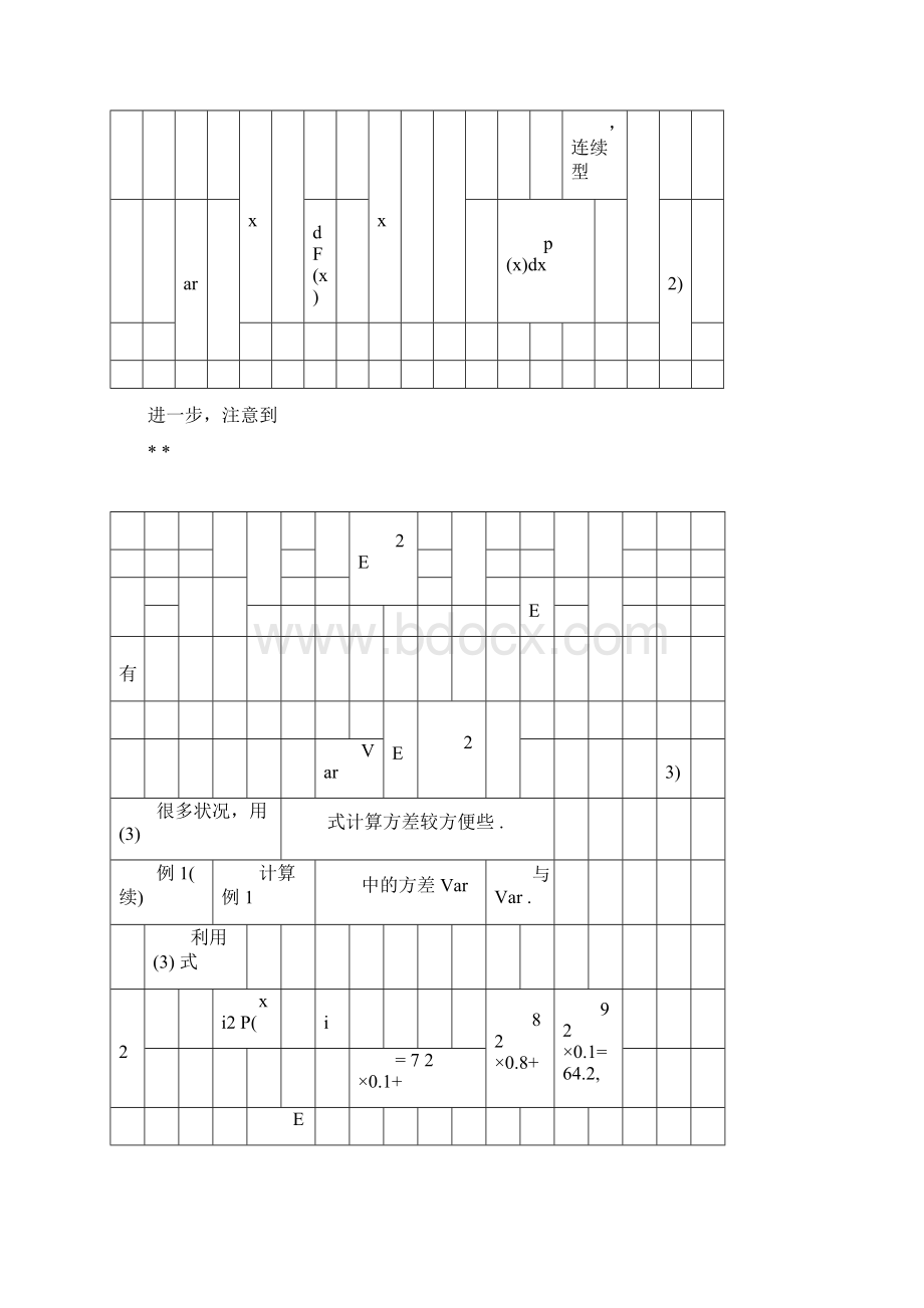 方差与协方差理解.docx_第3页