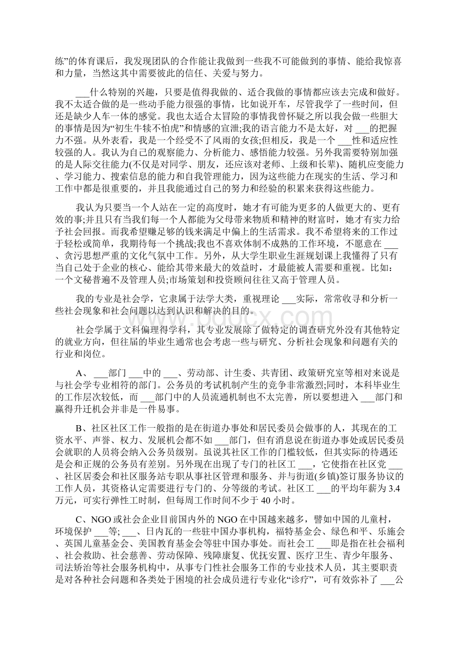 社会学专业职业生涯规划书.docx_第2页