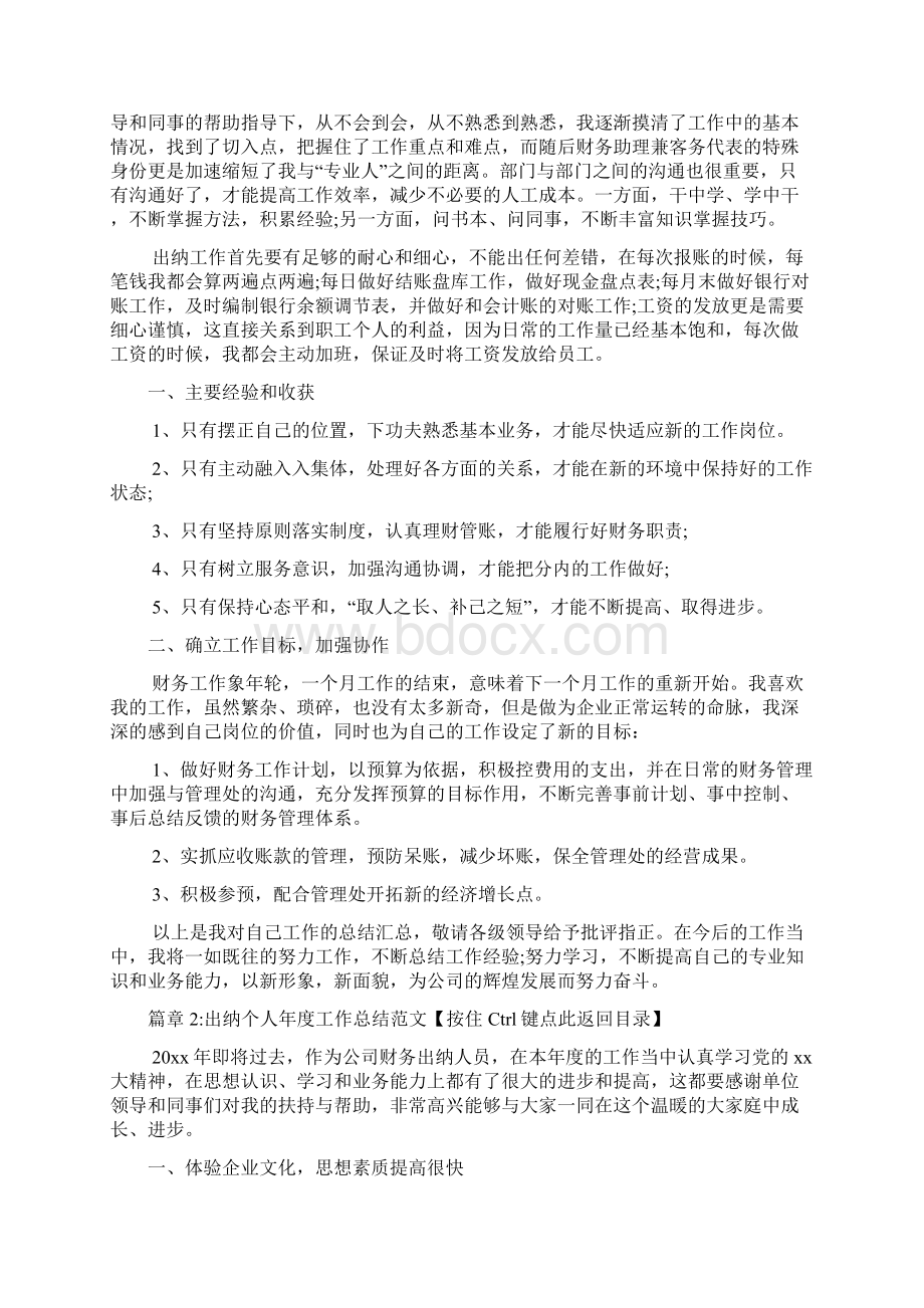 出纳个人年度工作总结范文7篇.docx_第2页