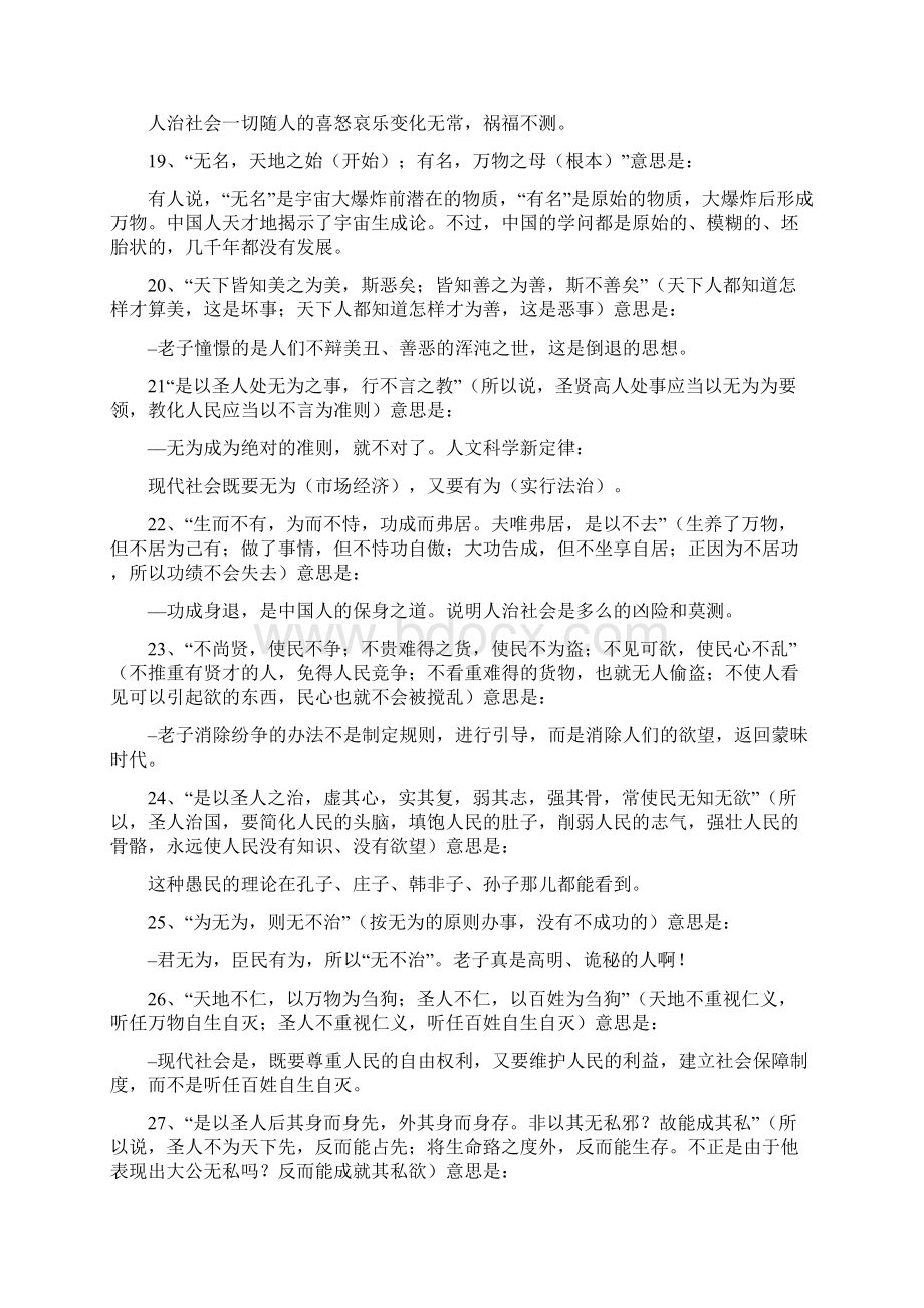 100个老子名言名句总结.docx_第3页