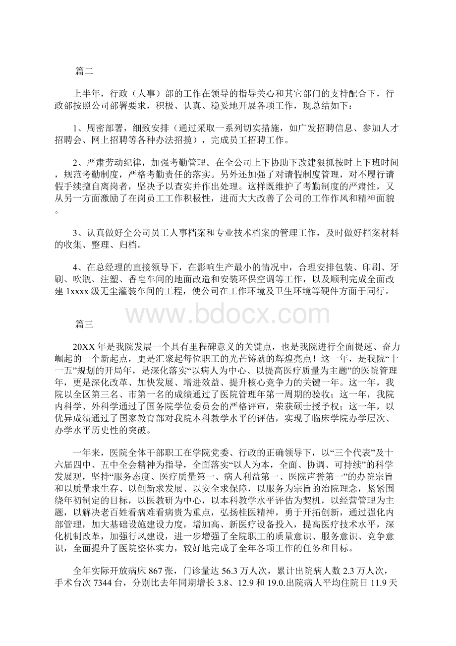 医院行政人事个人工作总结三篇文档格式.docx_第2页