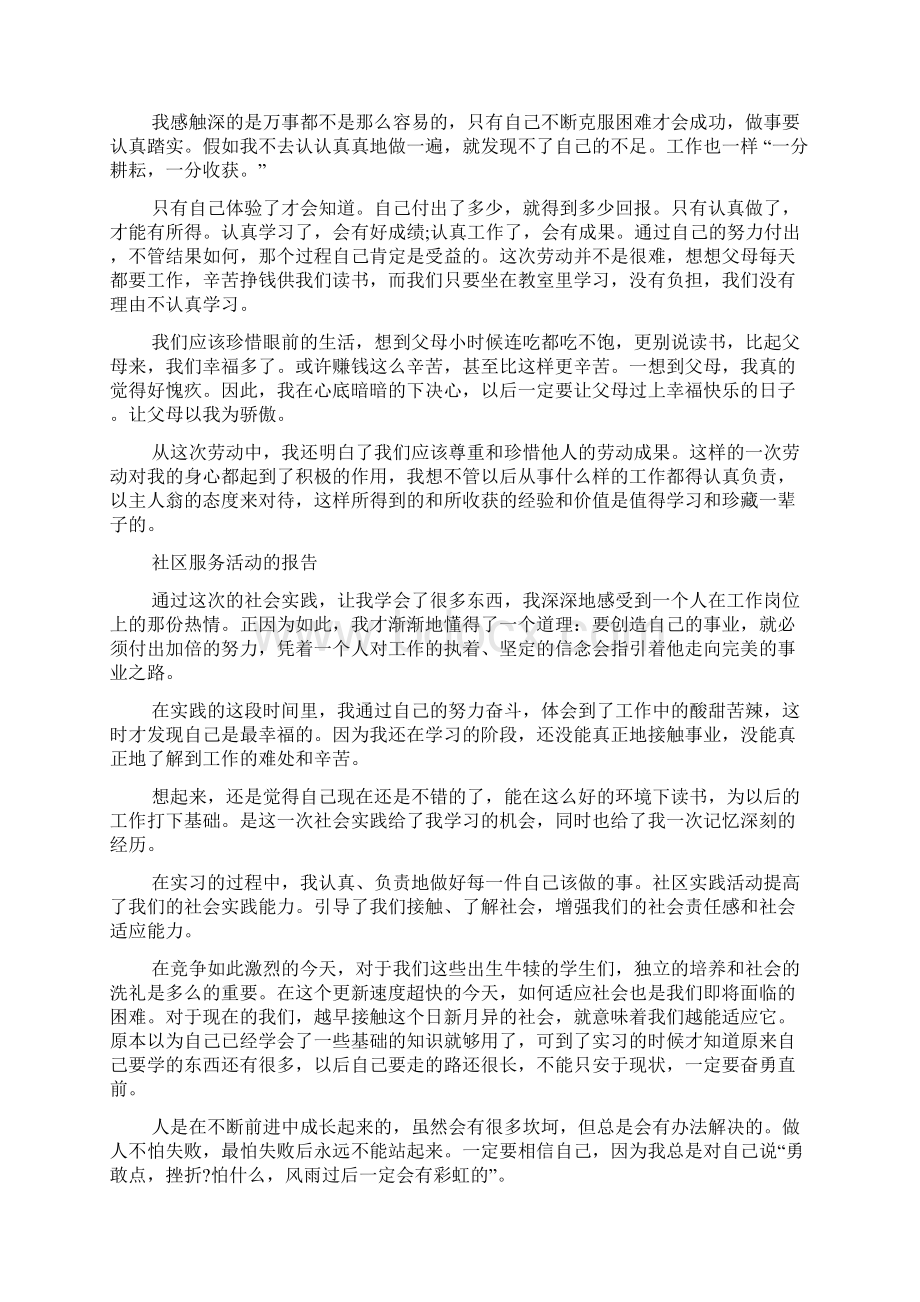 社会实践报告总结模板标准版文档格式.docx_第2页